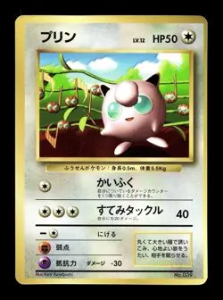 [MP] Jigglypuff Glossy Japanese CoroCoro Promo No 039 Pokemon F - Image 1