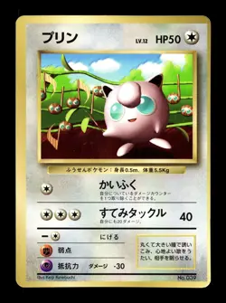 [MP] Jigglypuff Glossy Japanese CoroCoro Promo No 039 Pokemon C - Image 1