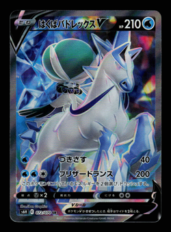 NM - Pokemon Japanese Silver Lance s6H Ice Rider Calyrex V 072/070 SR - Image 1