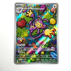 Ambipom AR 092/080 M2 Inferno X Pokemon Card Japanese - Image 1