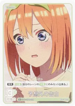 The Quintessential Quintuplets Card Game GYC-SD4-008 Unexpected Confession (SD) - Image 1