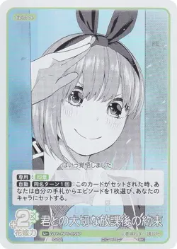 [Parallel] Quintessential Quintuplets Card Game GYC-BP1-059P My Precious After S - Image 1