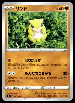 Sandshrew 034/067 S7R Blue Sky Stream Pokemon TCG Japanese Card - Image 1