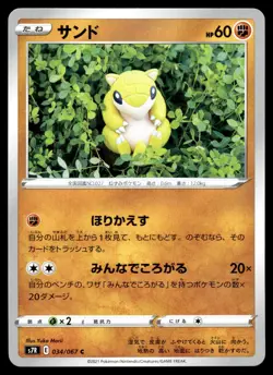Sandshrew 034/067 S7R Blue Sky Stream Pokemon TCG Japanese Card - Image 1