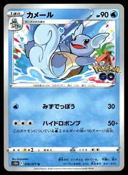 Wartortle 016/071 U s10b Pokemon GO Japanese Pokemon Card - Image 1