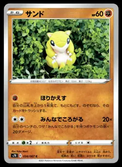 Sandshrew 034/067 S7R Blue Sky Stream Pokemon TCG Japanese Card - Image 1