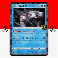 Pokemon Palkia 009/028 Reverse Holo S8a 25th Anniversary Japanese NM - Image 1