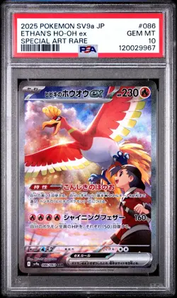 PSA 10 Ethan's Ho-Oh | ex SAR 086/063 sv9a Heat Wave Arena Pokemon Card Japanese - Image 1