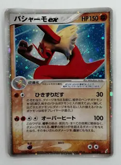 Blaziken ex 045/075 Miracle Crystal Guardians Pokemon Card Japanese Japan Import - Image 1
