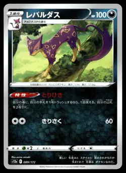 Pokemon Card Liepard - 089/172 s12a Vstar Universe Japanese - Image 1