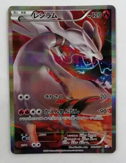 Reshiram 002/027 Legendary Shine Collection Pokemon Card Japanese Japan Import - Image 1