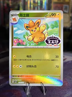 PAWMO 0905/05 Embossed Stamped Holo Pokemon CBB1C Gem Pack Vol.1 S-Chinese NM💎 - Image 1