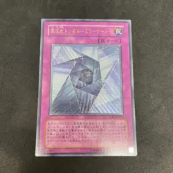 yugioh Mirror Gate TAEV-JP063 ultimate japnese - Image 1