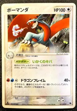 1st edSalamence holo Starter deck ex dragon 011/019 LP Japanese Pokemon Card 295 - Image 1