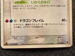 1st edSalamence holo Starter deck ex dragon 011/019 LP Japanese Pokemon Card 295 - Image 4