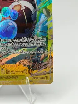Bartholomew kuma OP12-119 SEC Legacy of the Master ONE PIECE Card Game Japanese - Image 4