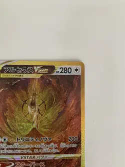 【from JAPAN】Pokemon Card Game Arceus Vstar 262/172 UR free shipping - Image 4