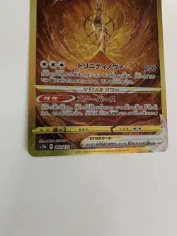 【from JAPAN】Pokemon Card Game Arceus Vstar 262/172 UR free shipping - Image 5