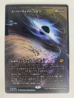 Sothera, the Supervoid (Showcase) MTG Edge of Eternities Foil Japanese NM - Image 1