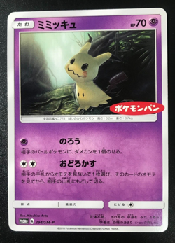 Mimikyu PROMO 294/SM-P SM-P Pokemon Card Japanese① - Image 1