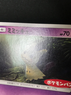 Mimikyu PROMO 294/SM-P SM-P Pokemon Card Japanese① - Image 4