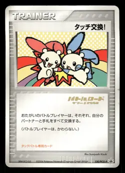2004 Damaged Pokemon Touch Exchange! 130/PCG-P Battle Road Japanese - Image 1