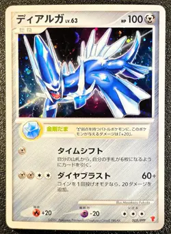 Dialga holo 005/PPP Players fan club promo [LP] Japanese Pokemon Card sd2 - Image 1
