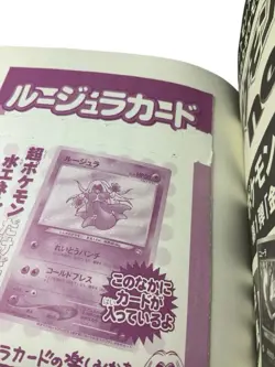2000 Pokemon NATTA WAKE VOL. 3 Japanese and Promo Jynx Card 124 (PEELED) - Image 4