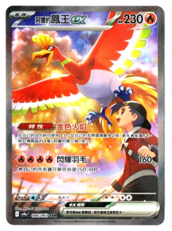 [Private Listing] Pokemon Card TCG Ethan’s ho-oh ex SAR - Image 1