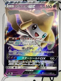 Jirachi GX (002/031) None smM: Tag Team GX Starter Sets NM Japanese - Image 1