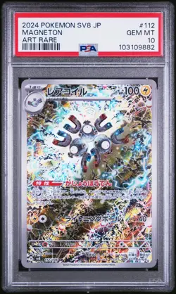 2024 POKEMON JPN SV8-SUPER ELECTRIC BREAKER ART RARE #112 MAGNETON PSA 10 - Image 1