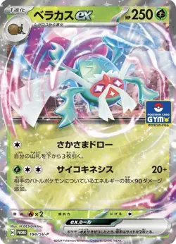 Pokemon Japanese S&V Gym Promo Series Vol. 8 Pack - Sealed + FREE SHIPPING - Image 3