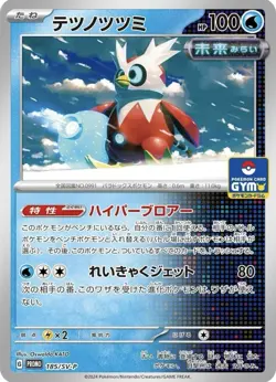 Pokemon Japanese S&V Gym Promo Series Vol. 8 Pack - Sealed + FREE SHIPPING - Image 4