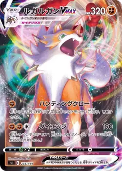 Pokemon Card Lycanroc VMAX - 235/414 si Start Deck 100 Japanese [REVERSE HOLO] - Image 1