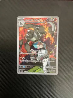 [Near Mint] Houndoom AR 100/098 Team Rocket sv10 Pokemon Card Japanese - Image 1