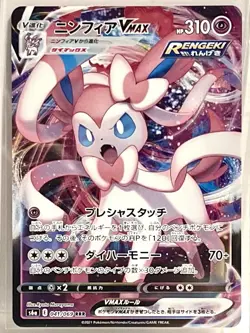 PACK FRESH JAPANESE Pokemon Card Sylveon VMAX 041/069 RRR S6a Eevee Heroes A - Image 1