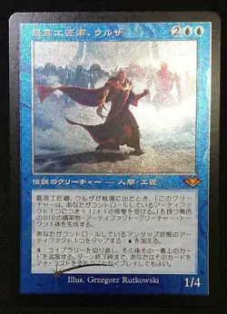 MH2 Urza Lord High Artificer Etched Foil Retro Flame MTG Japanese - Image 1