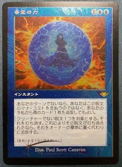 MH2 Force of Negation Etched Foil Retro Flame Japanese MTG Modern Horizons 2 - Image 1