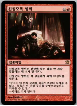 Blasphemous Act | MtG Magic Innistrad | Korean KR | NM - Image 1