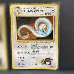 Erika’s Dratini & Dragonair Japanese 2 Card Set Gym Heroes Vintage Pokemon - Image 5