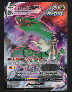 RAYQUAZA V MAX 252/184 S8B VMAX CLIMAX POKEMON CARD JAPANESE NM - Image 2