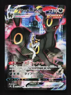 Umbreon VMAX 245/184 CSR S8b VMAX Climax Japanese Pokemon Card TCG - Image 1