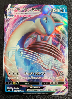 Lapras VMAX 032/190 RRR S4a Shiny Star V Japanese Pokemon TCG Card NM - Image 1