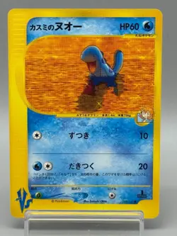 Misty's Quagsire 058/141 VS Series 1st Edition Japanese Pokemon Card 2001 - Image 1