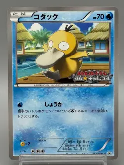 Psyduck 167/BW-P Gym Challenge Promo 2012 Japanese Pokemon Card LP - Image 1