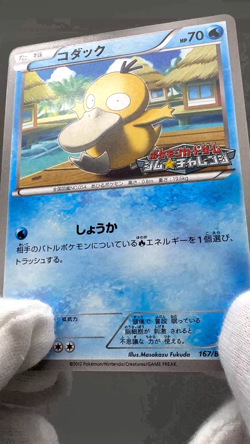 Psyduck 167/BW-P Gym Challenge Promo 2012 Japanese Pokemon Card LP - Image 2