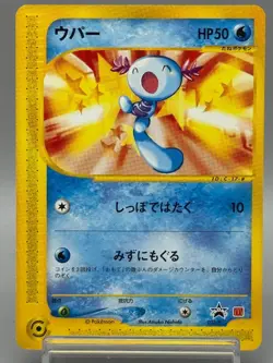 Wooper 022/P Promo McDonald's Unmapped Town 2002 Japanese Pokemon Card LP - Image 1
