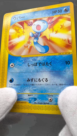 Wooper 022/P Promo McDonald's Unmapped Town 2002 Japanese Pokemon Card LP - Image 2