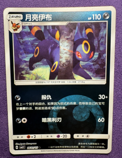 UMBREON 0601/15 Energy Holo Pokemon CBB2C Eevee Gem Pack Vol.2 S-Chinese (NM) - Image 1