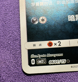 UMBREON 0601/15 Energy Holo Pokemon CBB2C Eevee Gem Pack Vol.2 S-Chinese (NM) - Image 4